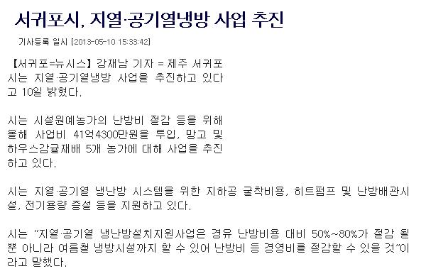 지열.공기열냉방 사업 추진